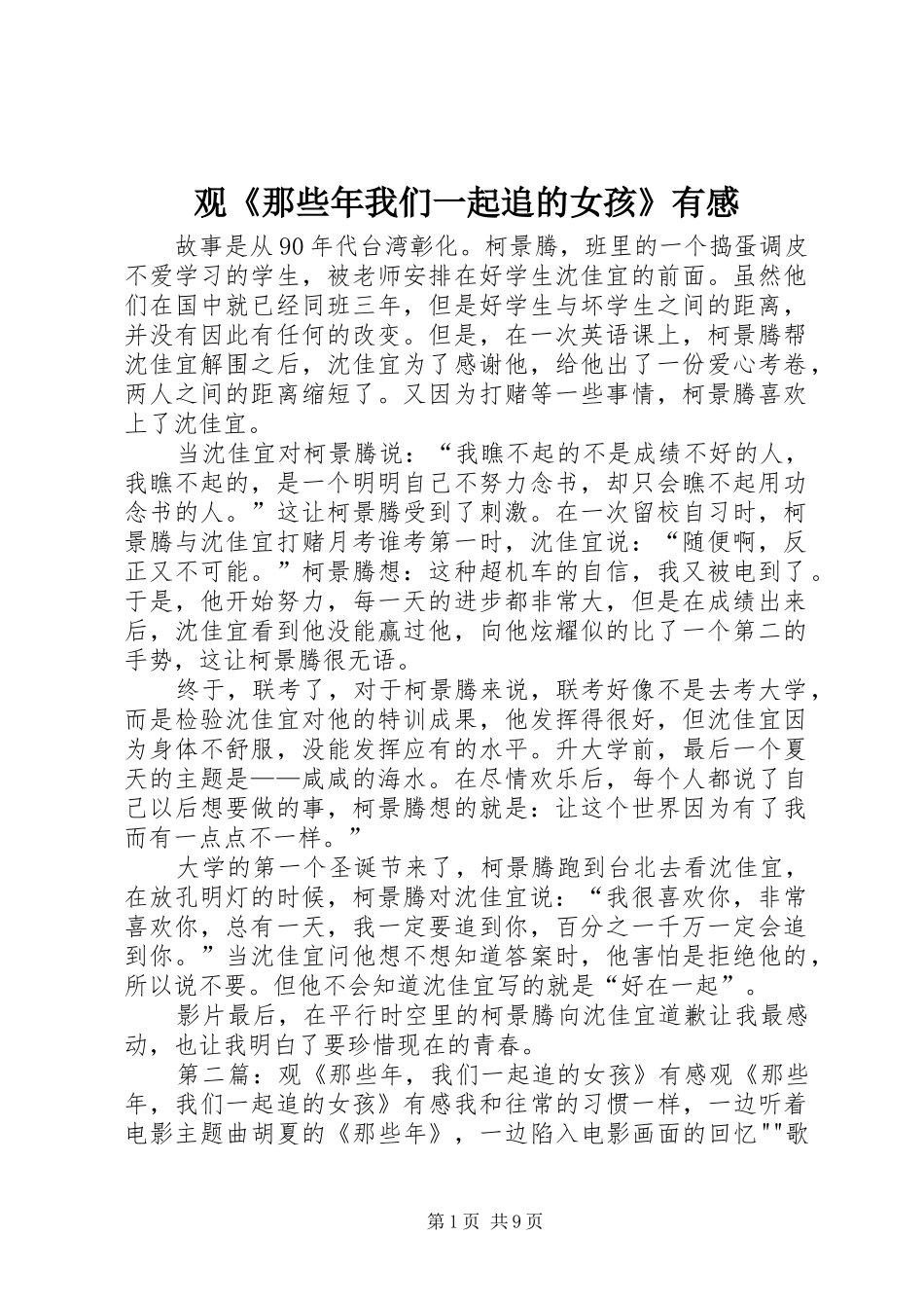 观《那些年我们一起追的女孩》有感_第1页