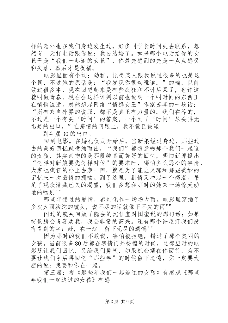 观《那些年我们一起追的女孩》有感_第3页