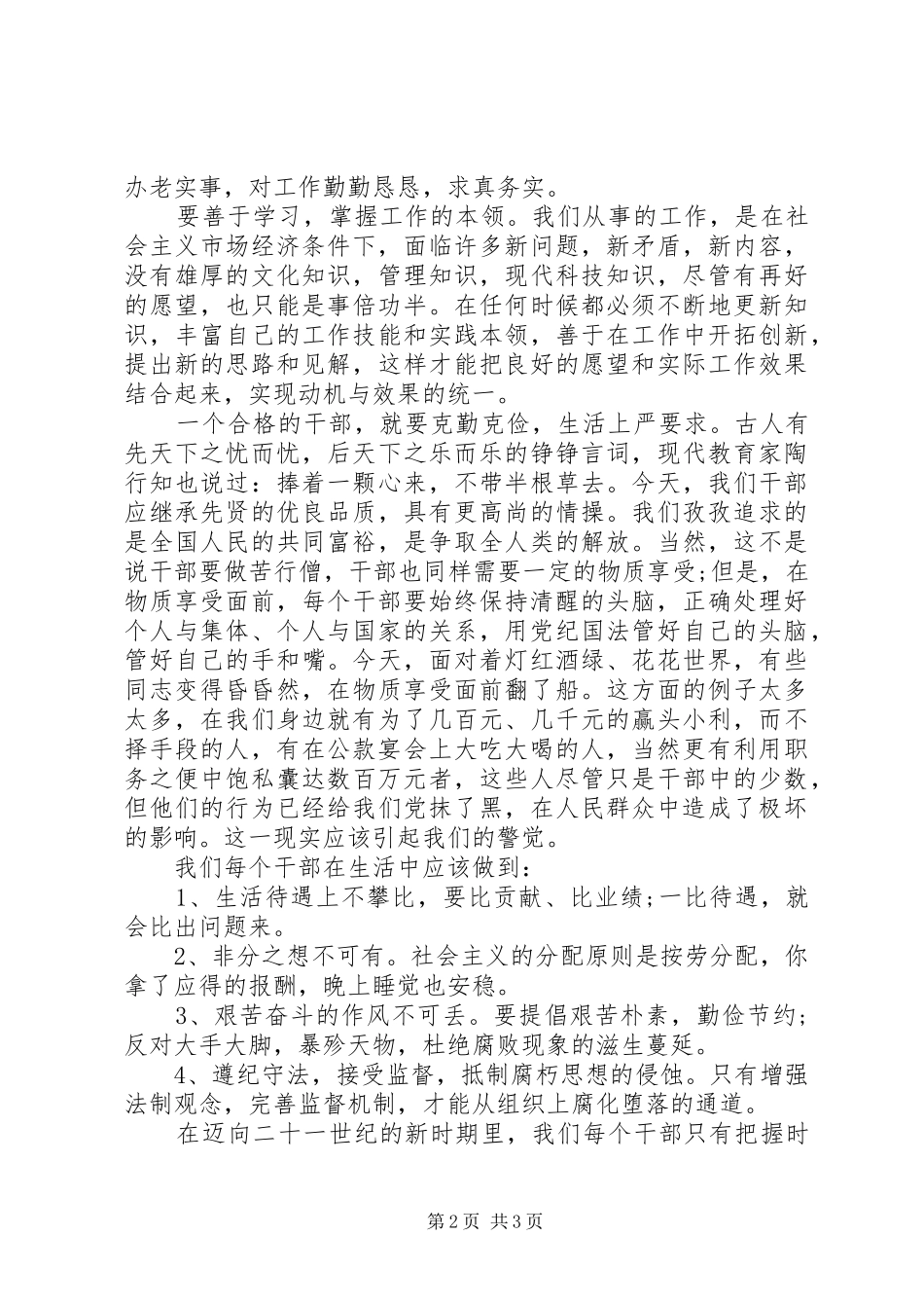 机关干部作风整顿心得体会_第2页