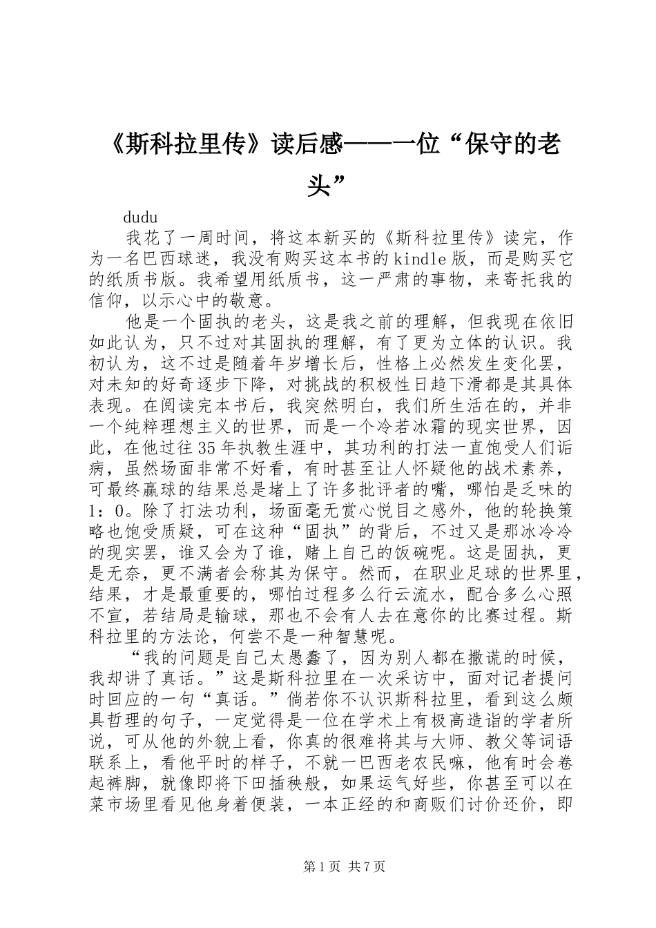 《斯科拉里传》读后感——一位“保守的老头”_第1页