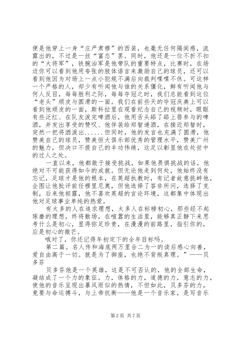 《斯科拉里传》读后感——一位“保守的老头”_第2页