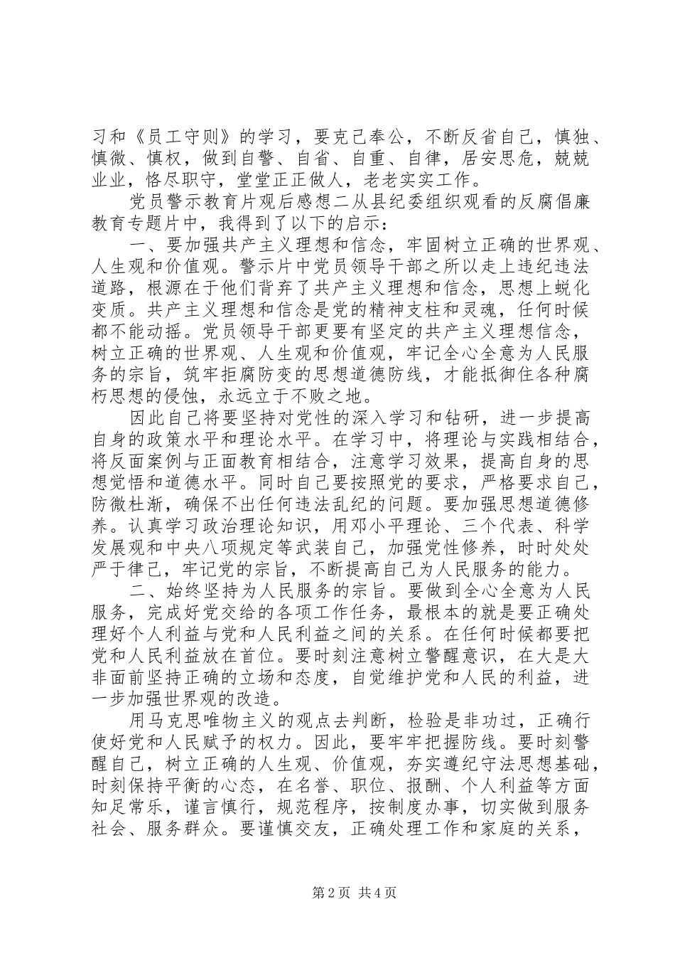 党员警示教育片观后感想_第2页
