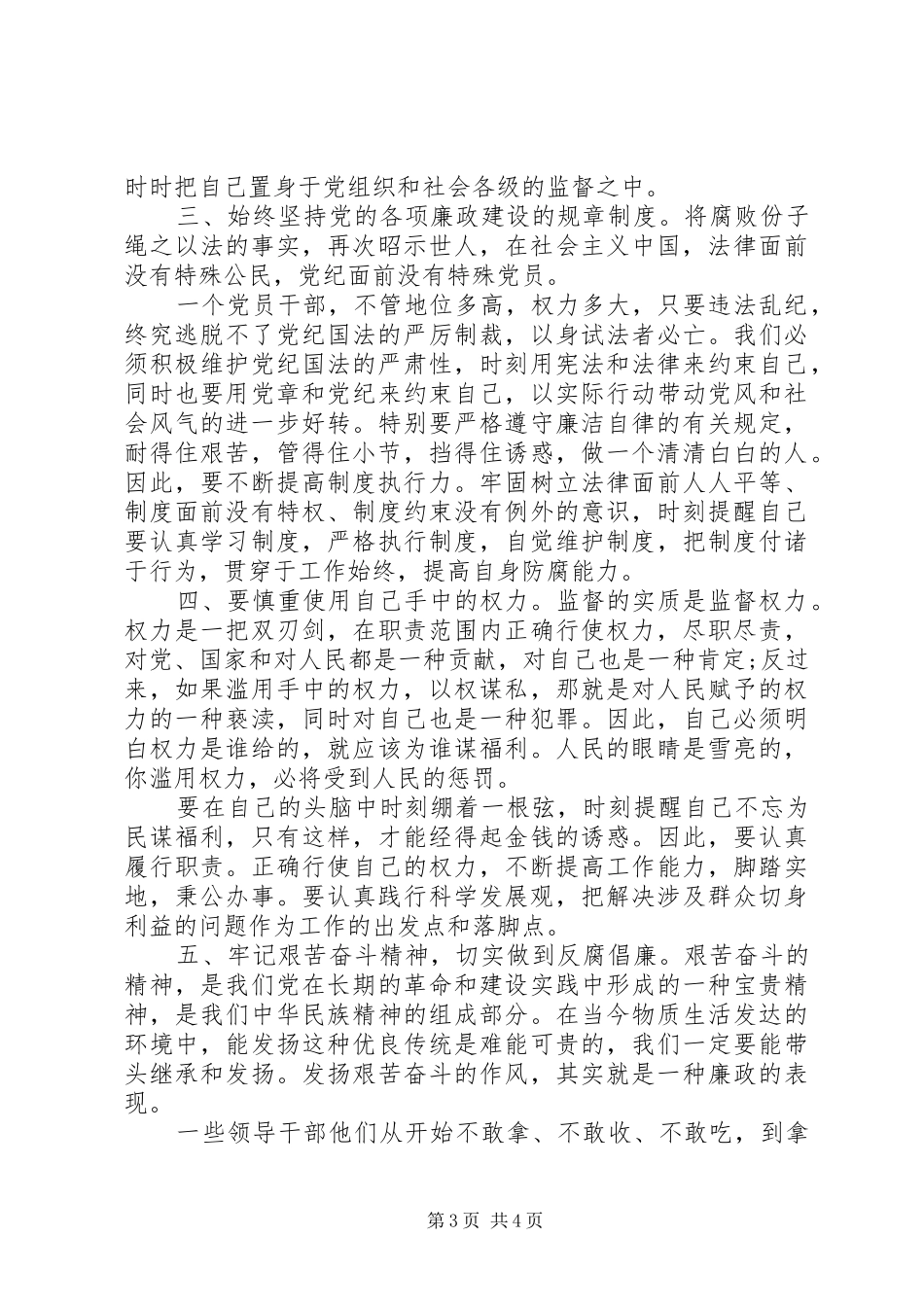 党员警示教育片观后感想_第3页