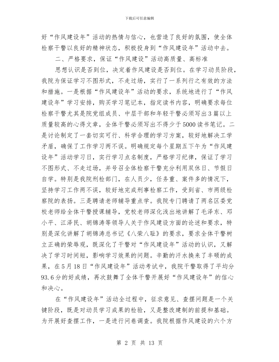 检察院作风建设年活动工作总结与检察院信访年终总结汇编_第2页