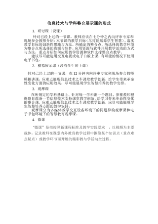 信息技术与学科整合展示课的形式 (2)
