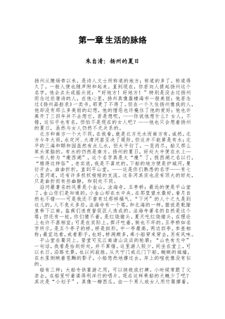 推荐散文第一章生活的脉络