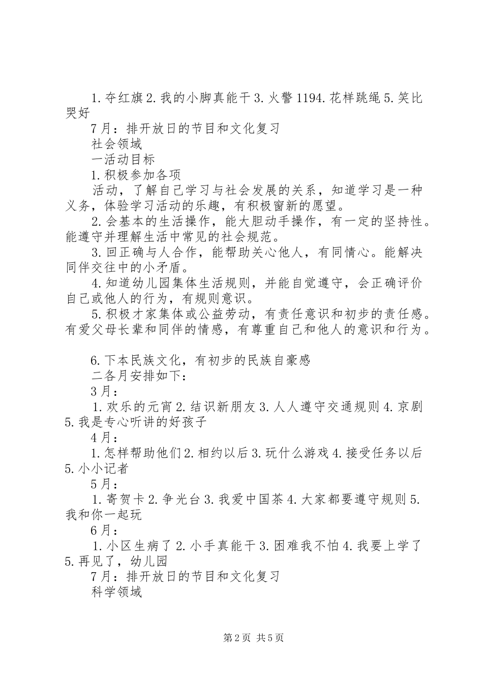 教育教学工作计划 _第2页