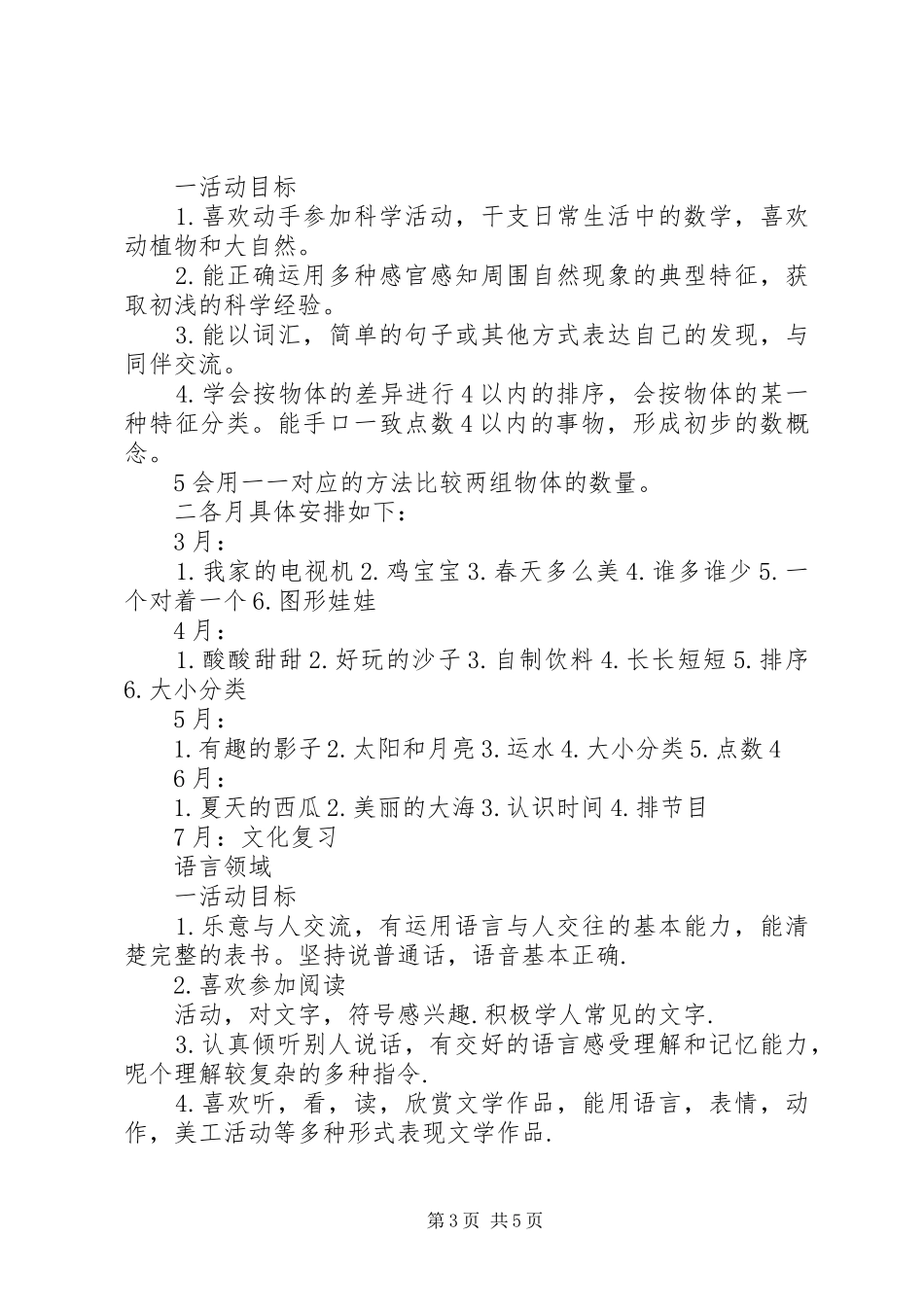 教育教学工作计划 _第3页