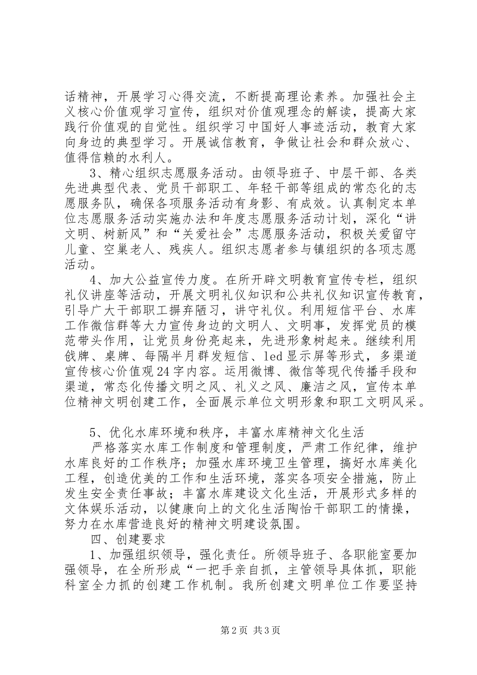文明单位创建计划 _第2页