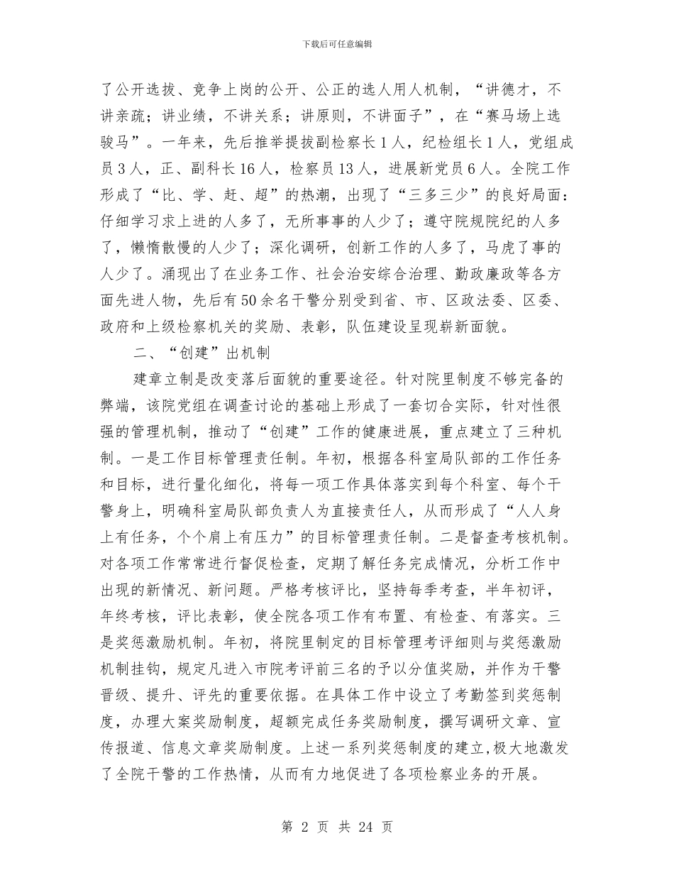 检察院党组经验申报材料与检察院党风廉政建设工作总结汇编_第2页