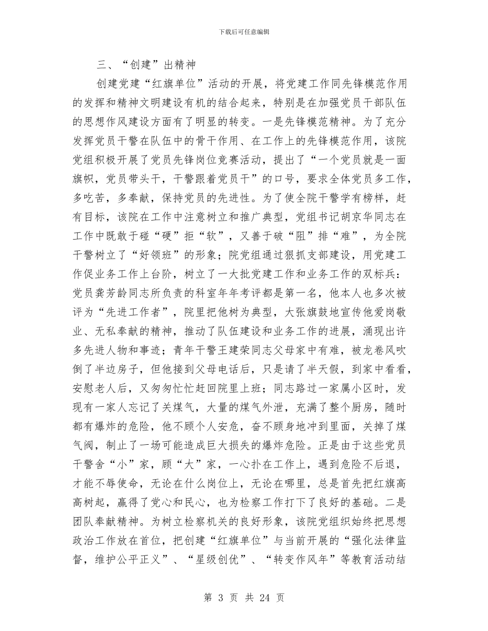 检察院党组经验申报材料与检察院党风廉政建设工作总结汇编_第3页