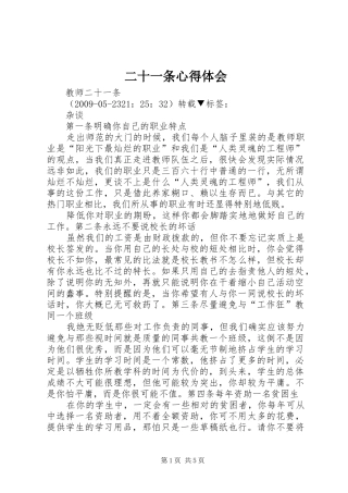 二十一条心得体会