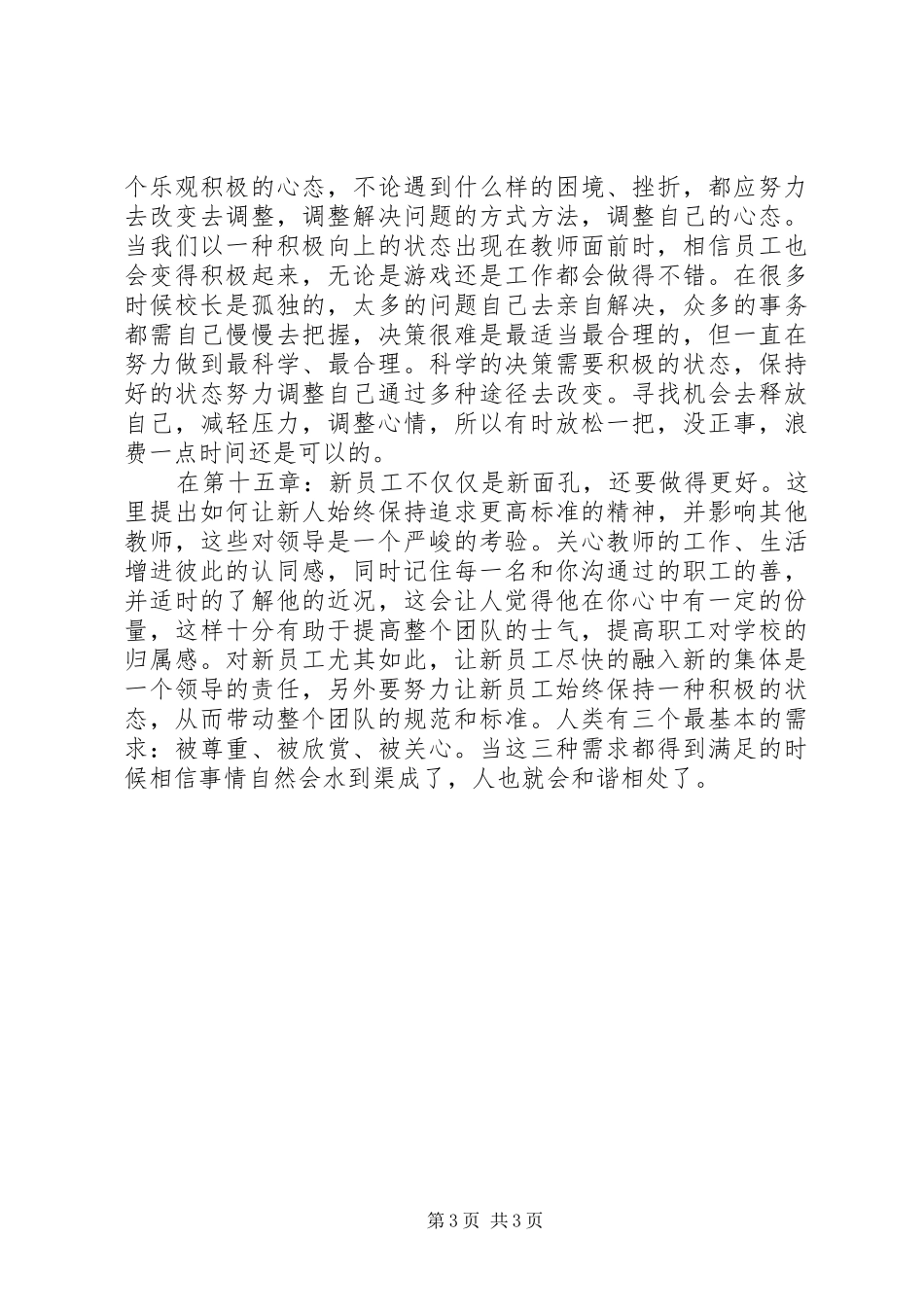 读《如何调动和激励教师》后有感_第3页