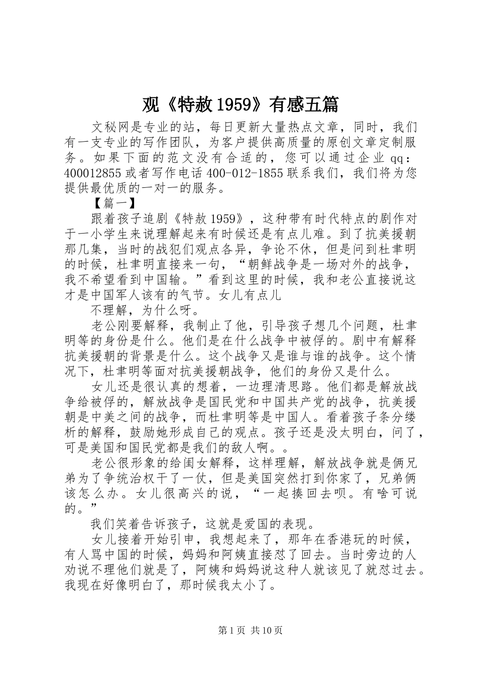 观《特赦1959》有感五篇_第1页