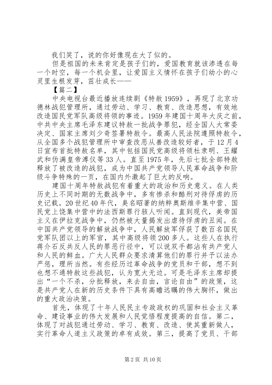 观《特赦1959》有感五篇_第2页