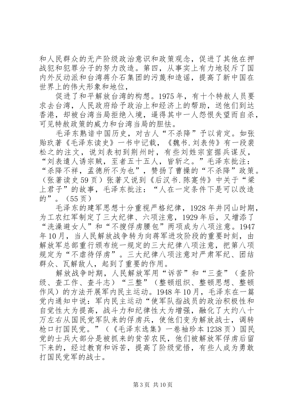 观《特赦1959》有感五篇_第3页