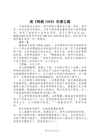 观《特赦1959》有感五篇