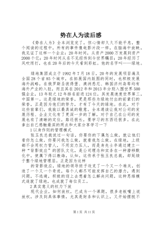 势在人为读后感