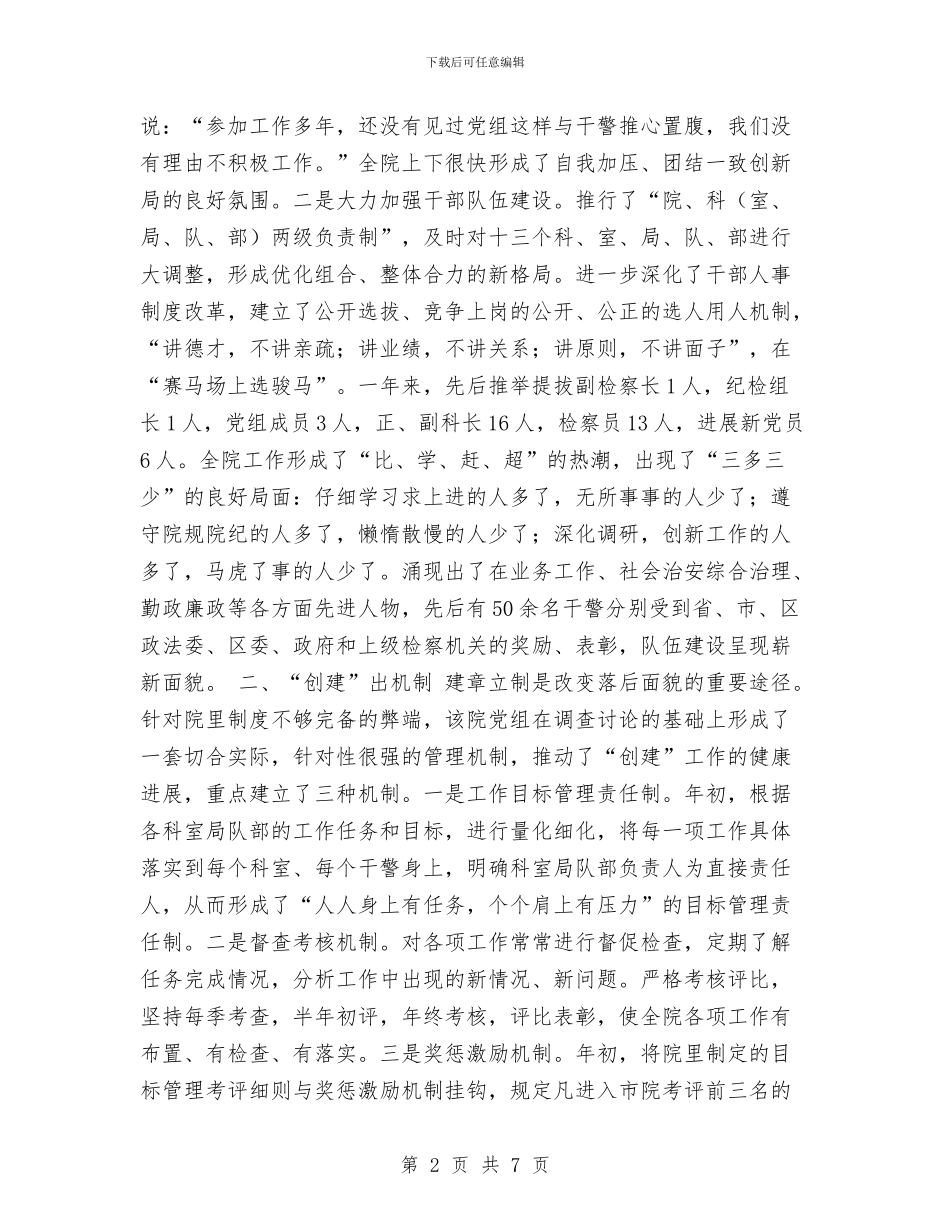 检察院党组创建党建红旗单位经验材料与检察院公务员职业道德培训心得体会汇编_第2页