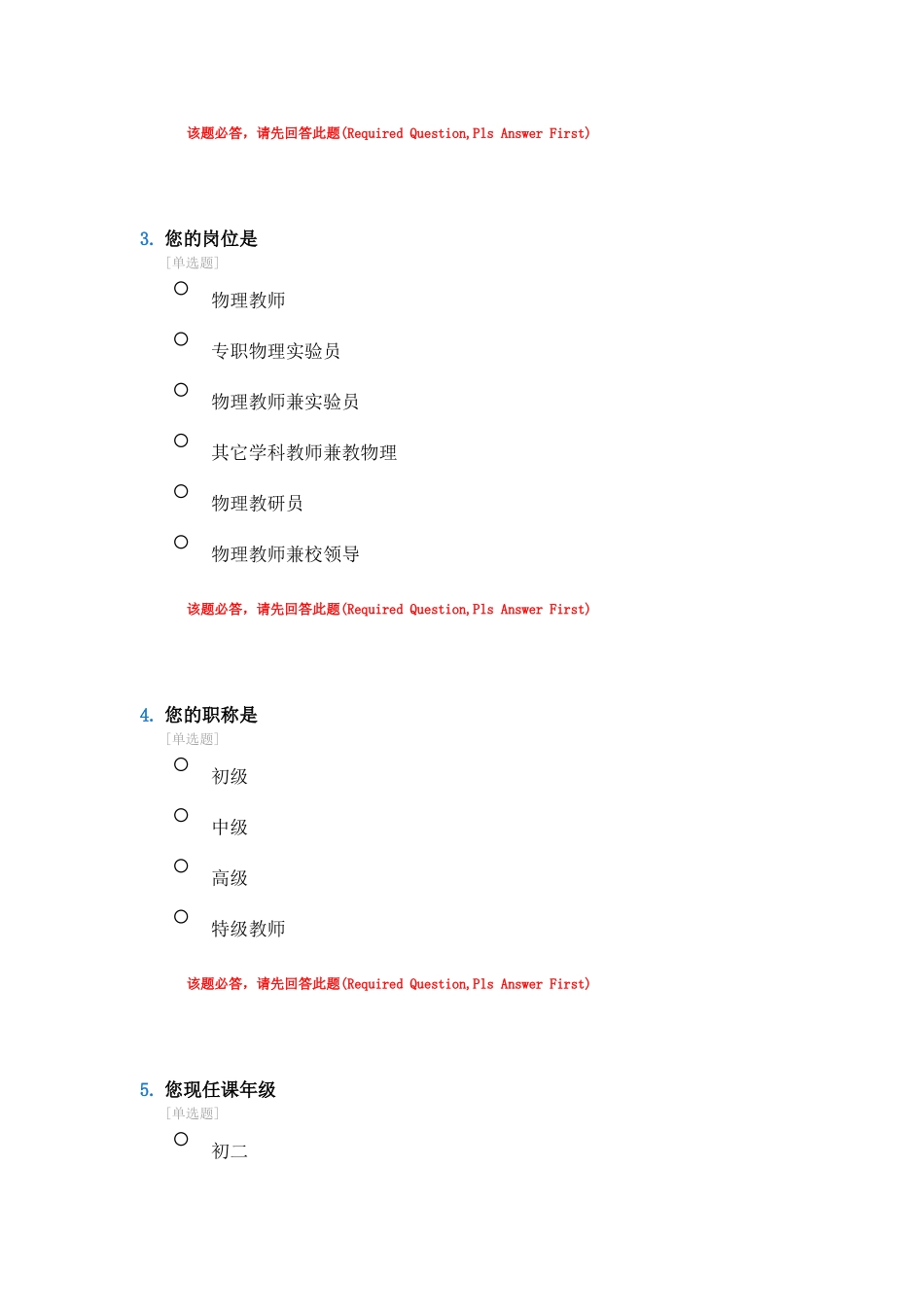 初中物理教学调查问卷_第2页