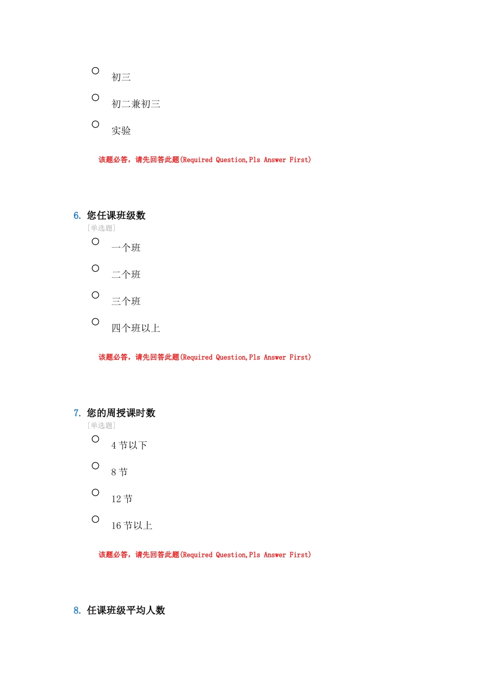 初中物理教学调查问卷_第3页