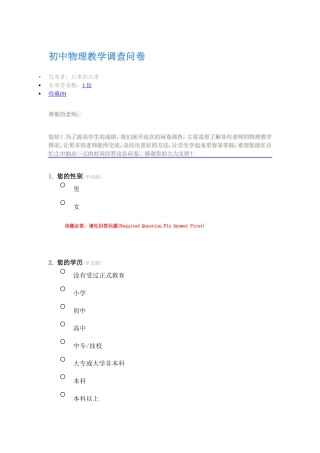 初中物理教学调查问卷