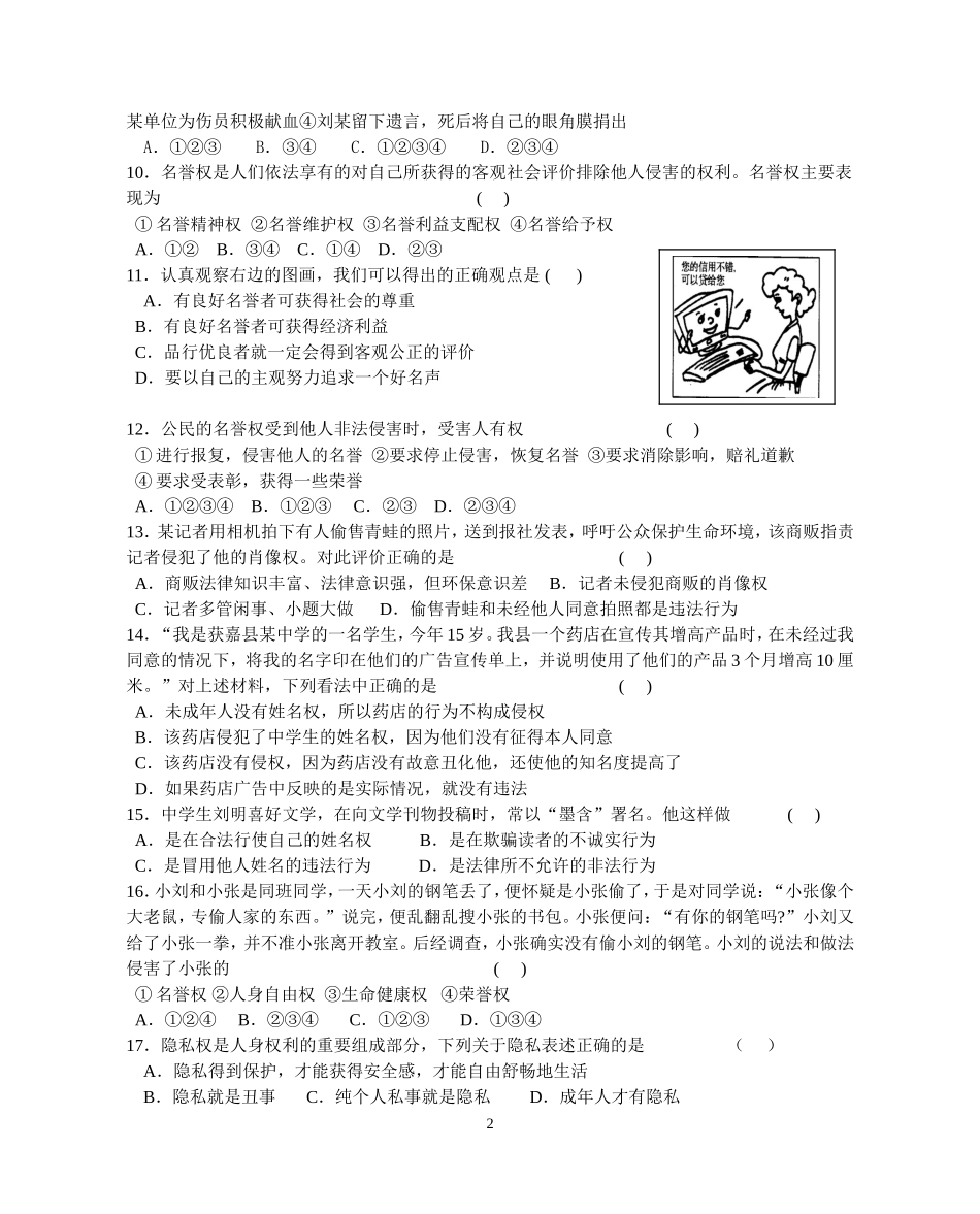 八年级(下)思想品德第二单元(3—5课)测试题_第2页