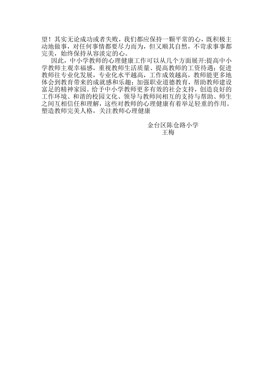 教师职业幸福感之我见_第2页