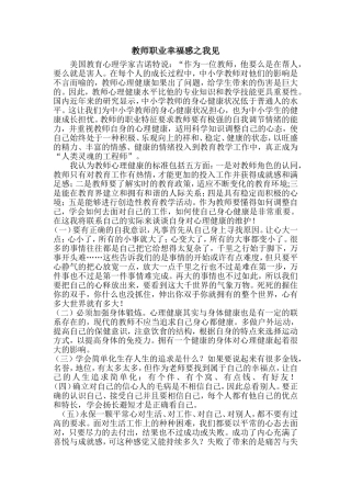 教师职业幸福感之我见