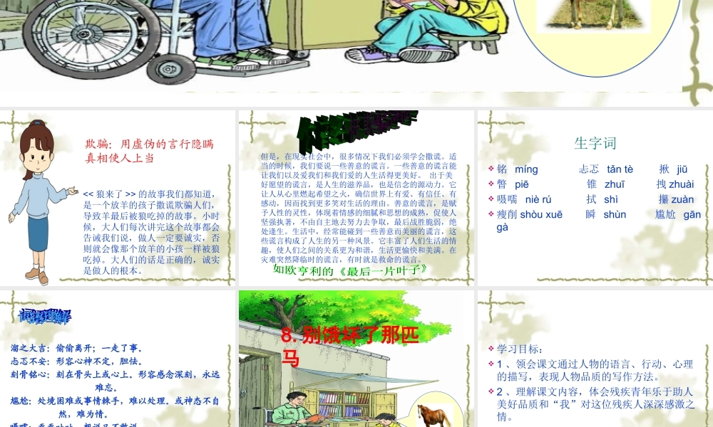 别饿坏了那匹马PPT