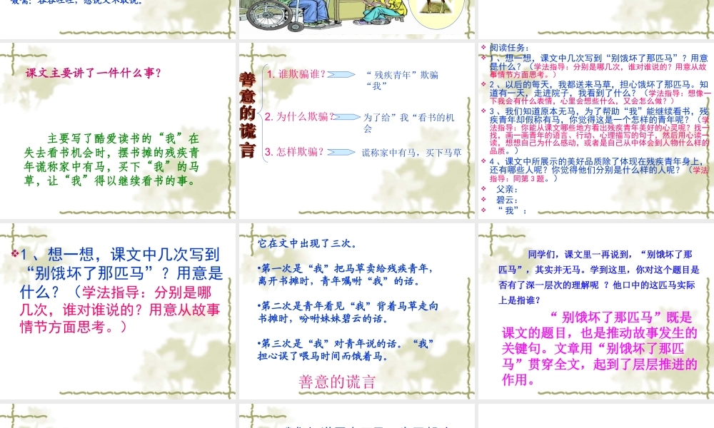 别饿坏了那匹马PPT