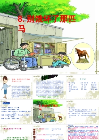 别饿坏了那匹马PPT