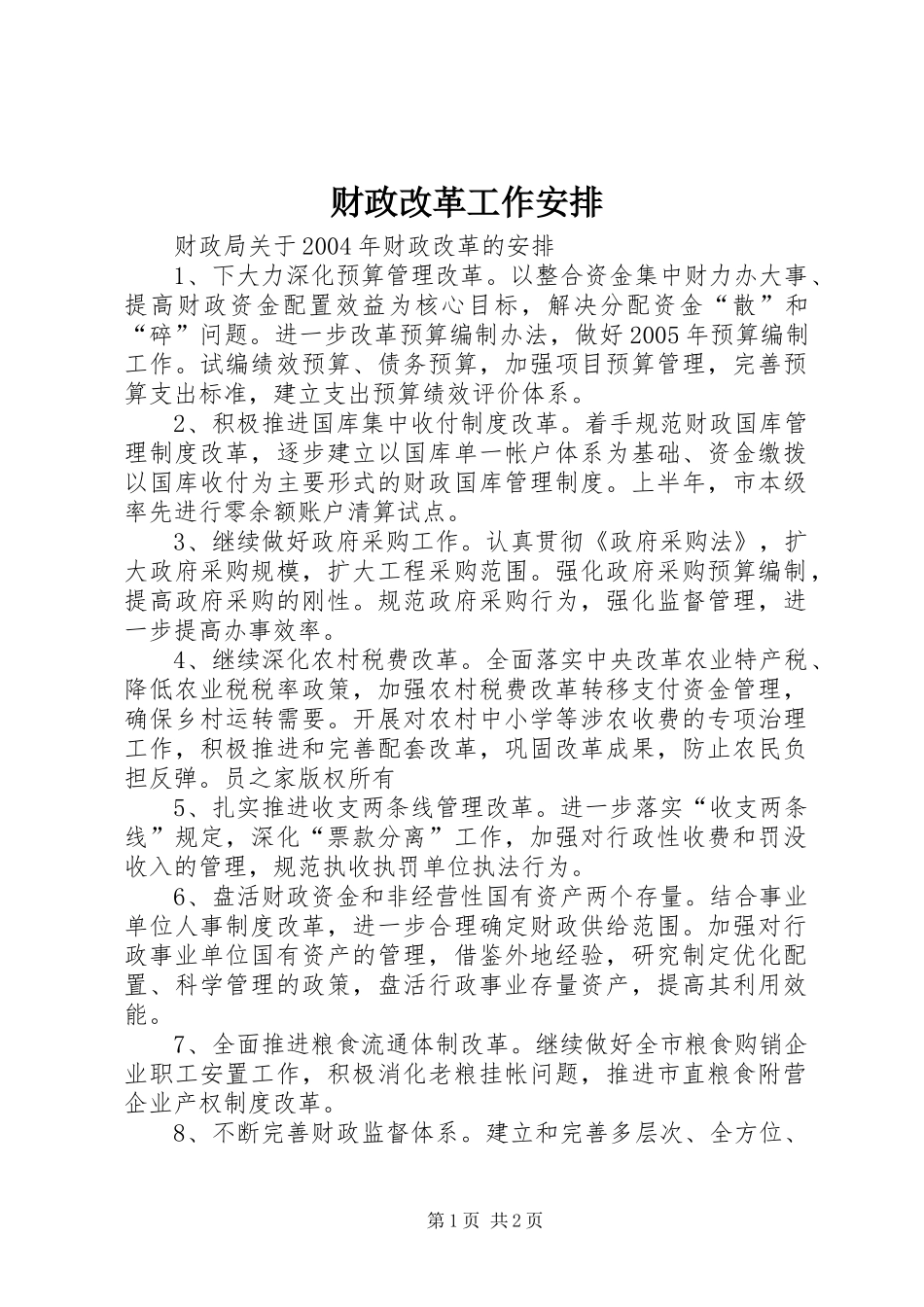 财政改革工作安排 _第1页