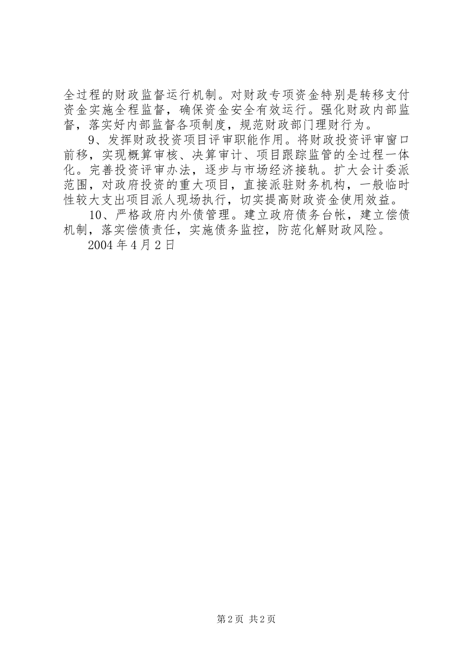 财政改革工作安排 _第2页