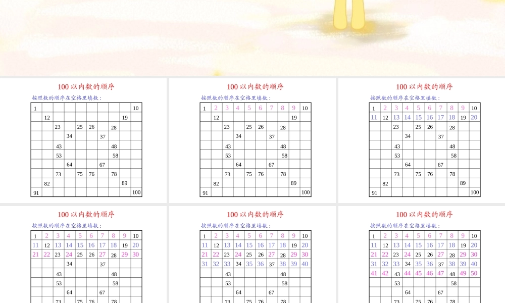 一年级数学下册一年级下册我们认识的数第一课时课件