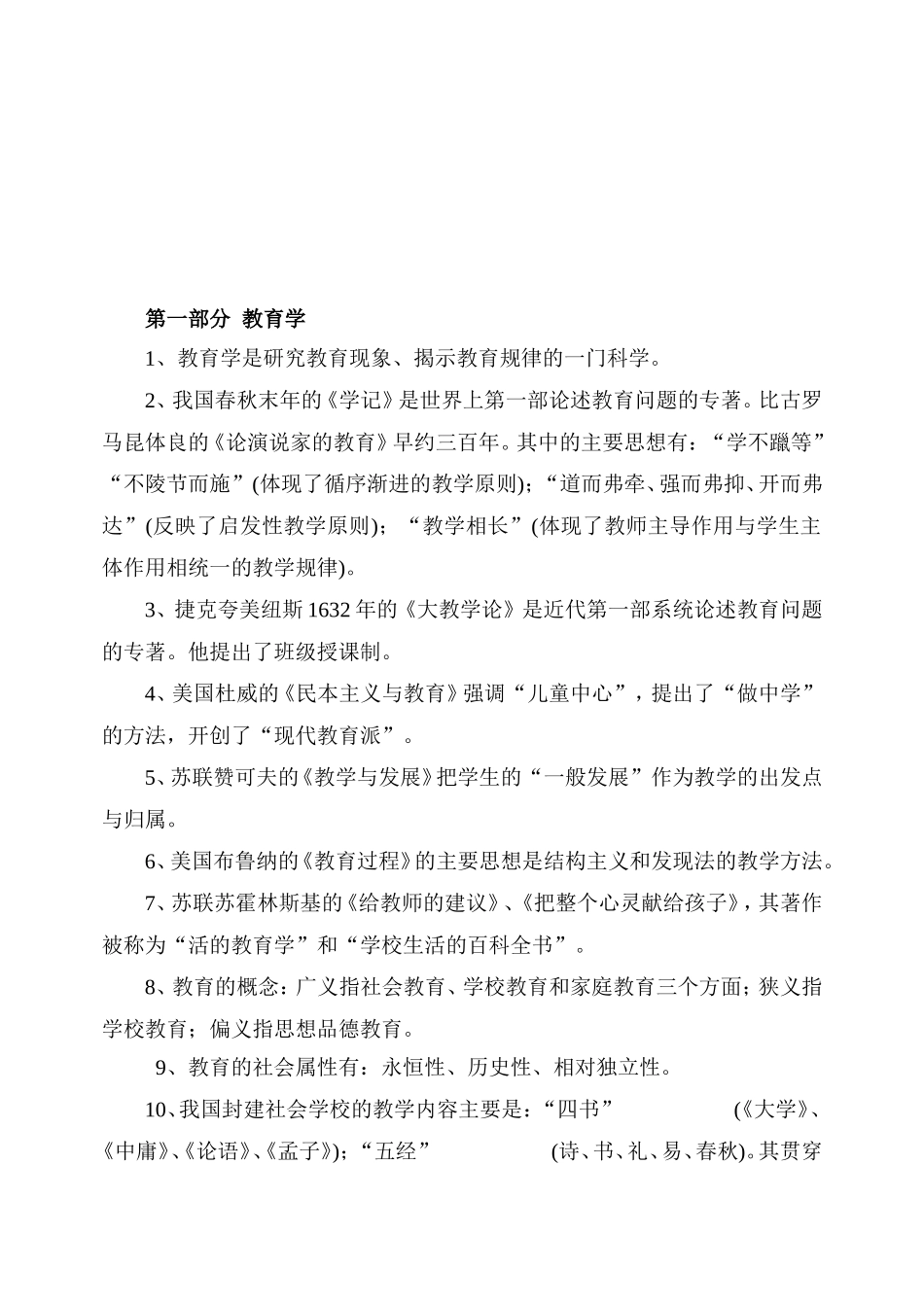 教育理论基础知识(史上最全最完整)_第2页