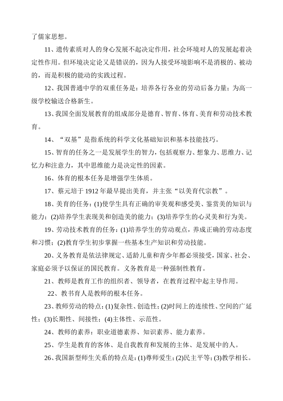 教育理论基础知识(史上最全最完整)_第3页