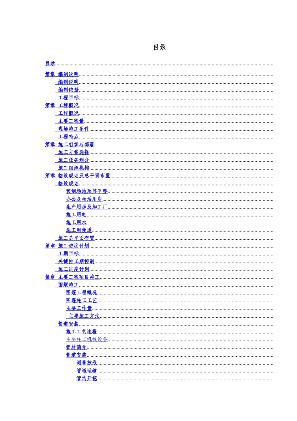 苏州某区水厂二期扩建工程取水头部施工组织设计_第1页