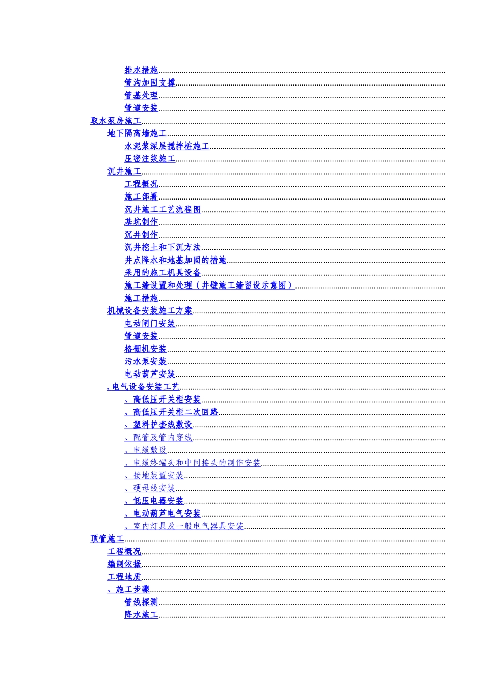 苏州某区水厂二期扩建工程取水头部施工组织设计_第2页