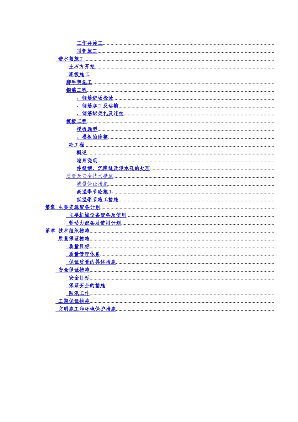 苏州某区水厂二期扩建工程取水头部施工组织设计_第3页
