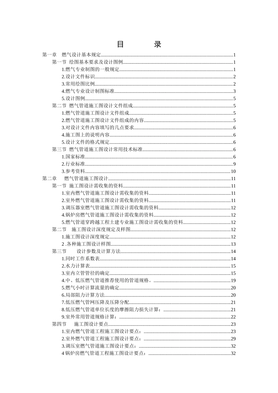 燃气管道工程设计手册_第1页