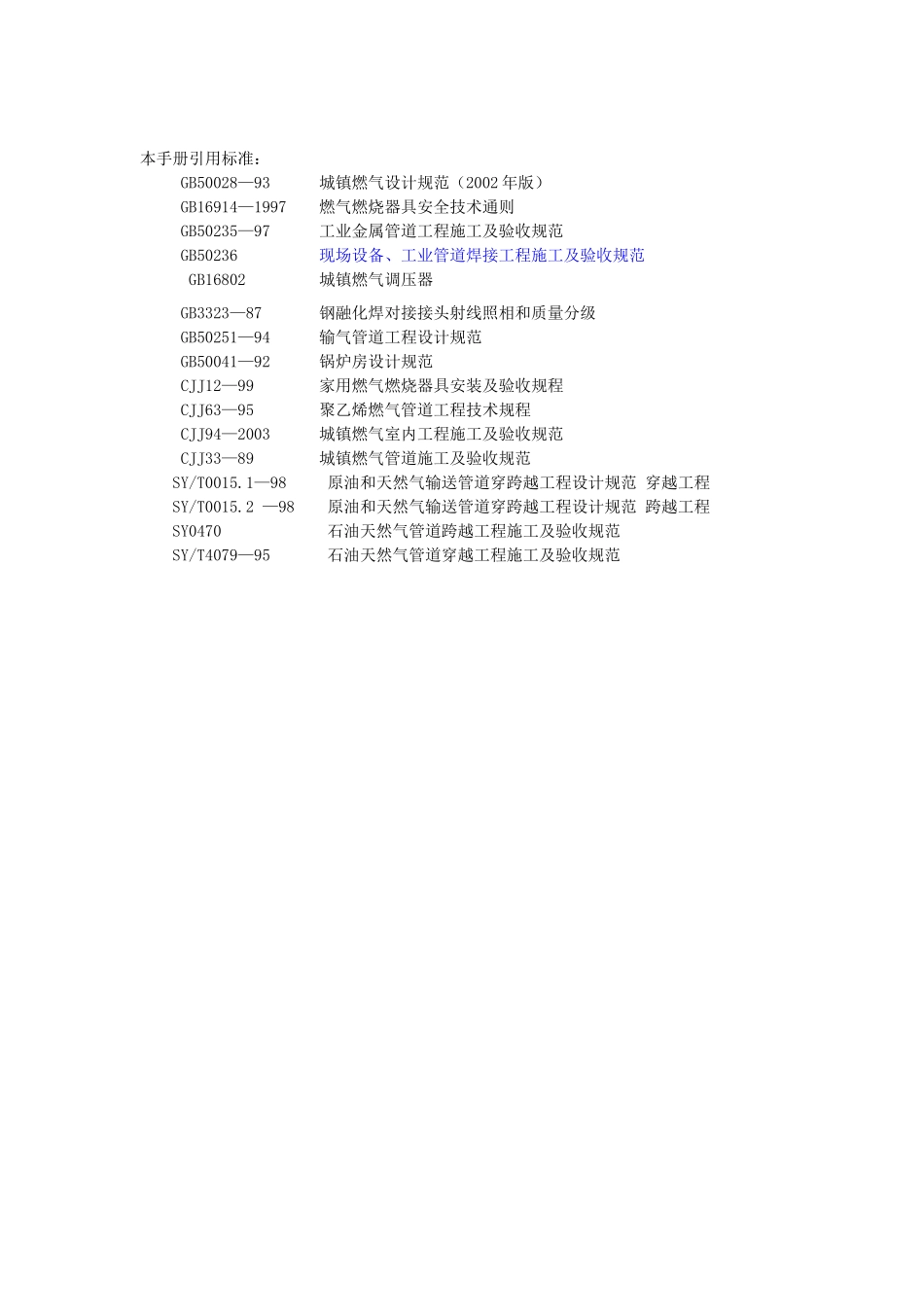 燃气管道工程设计手册_第3页