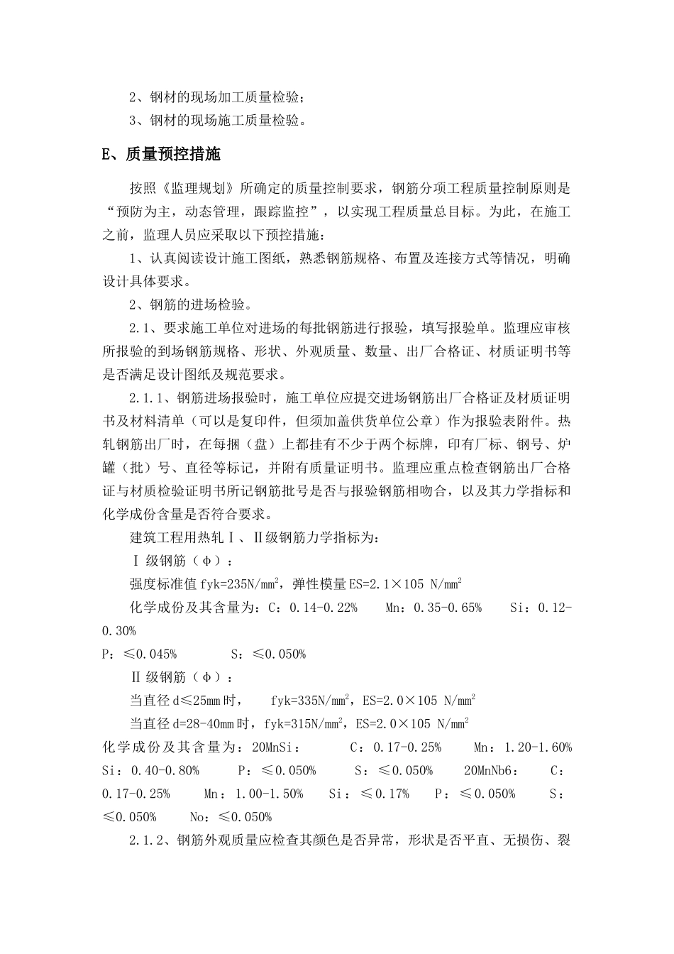 钢筋工程监理工作流程_第2页