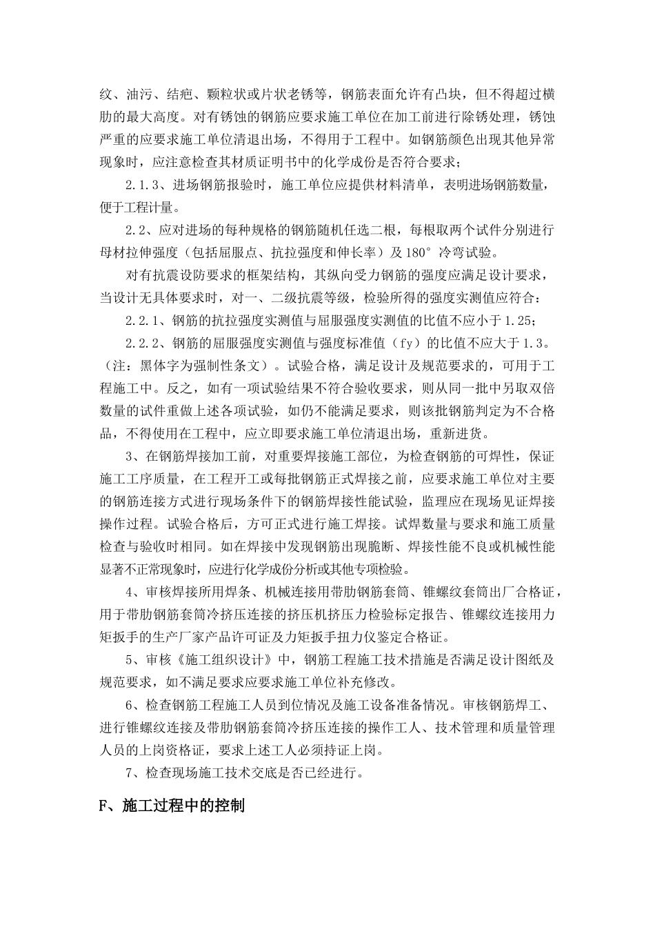 钢筋工程监理工作流程_第3页