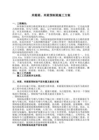 35米箱梁、50米T梁预制梁施工组织设计方案(DOC58页)