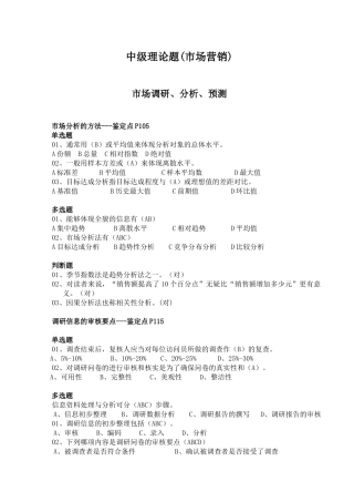 XXXX年卷烟营销师中级技能鉴定试题库