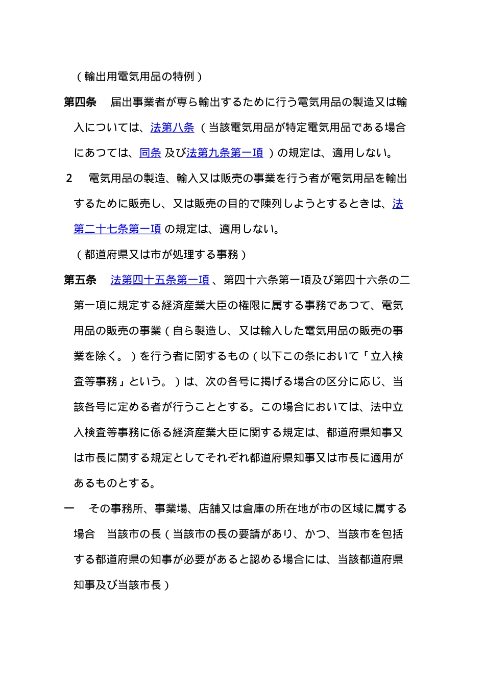 电气用品安全法施行令电気用品安全法施行令(日语原文)_第3页