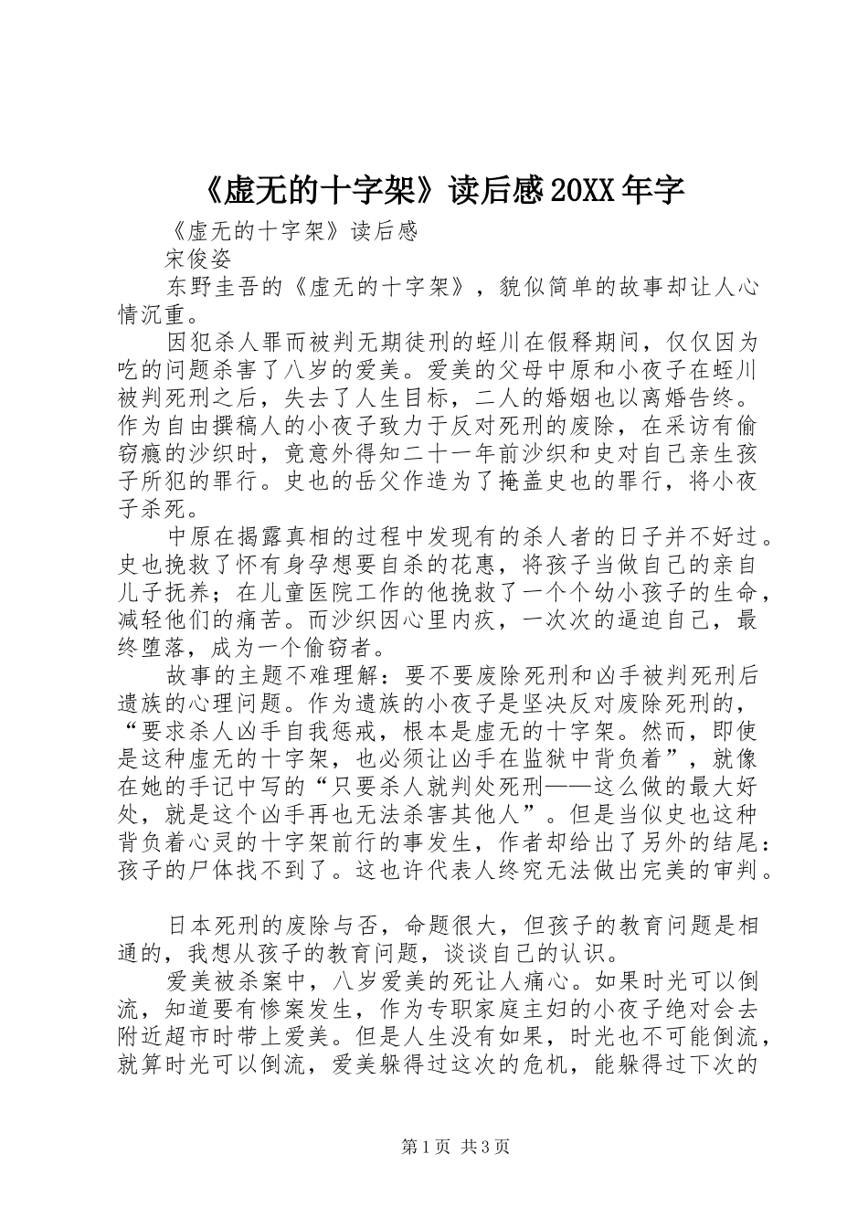 《虚无的十字架》读后感20XX年字_第1页