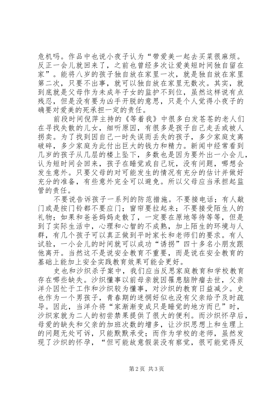 《虚无的十字架》读后感20XX年字_第2页
