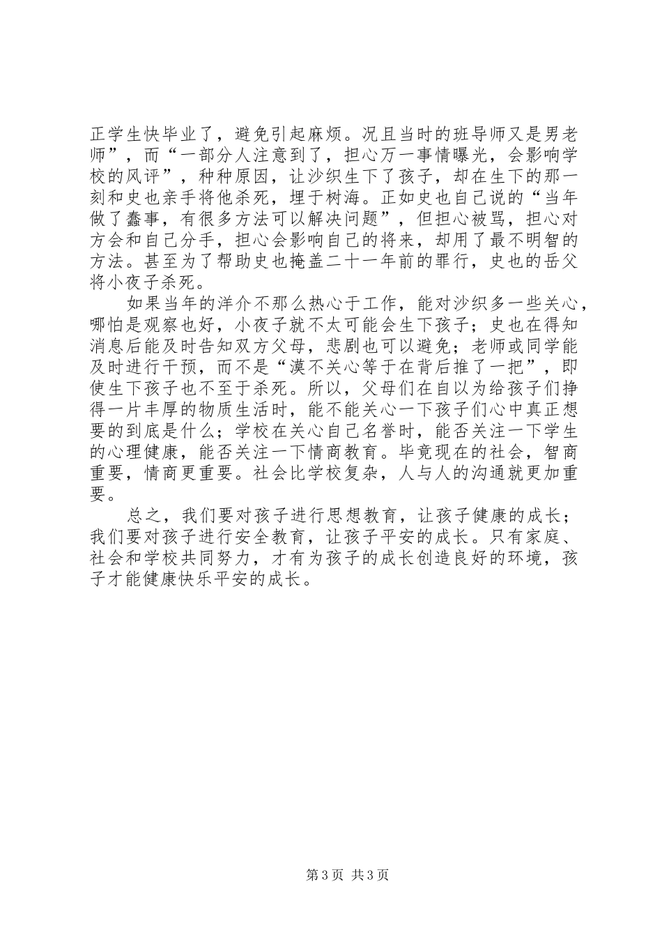 《虚无的十字架》读后感20XX年字_第3页